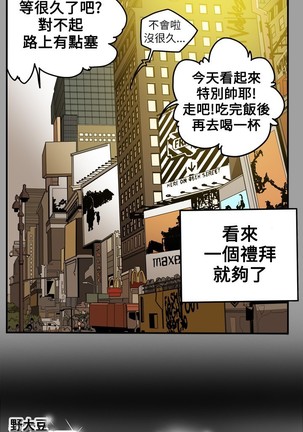 Honey trap 甜蜜陷阱 ch.8~18 - Page 71