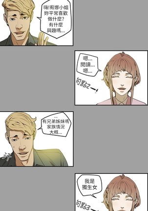 Honey trap 甜蜜陷阱 ch.8~18 Page #81