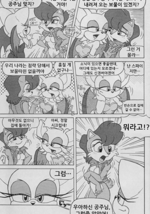 Furry Bomb #1 Page #11