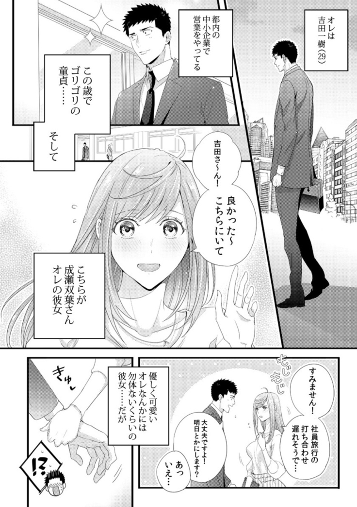 Please Let Me Hold You Futaba-San! Ch. 1-4