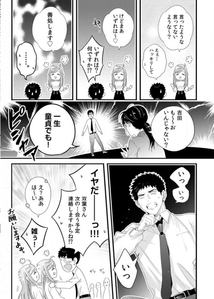 Please Let Me Hold You Futaba-San! Ch. 1-4