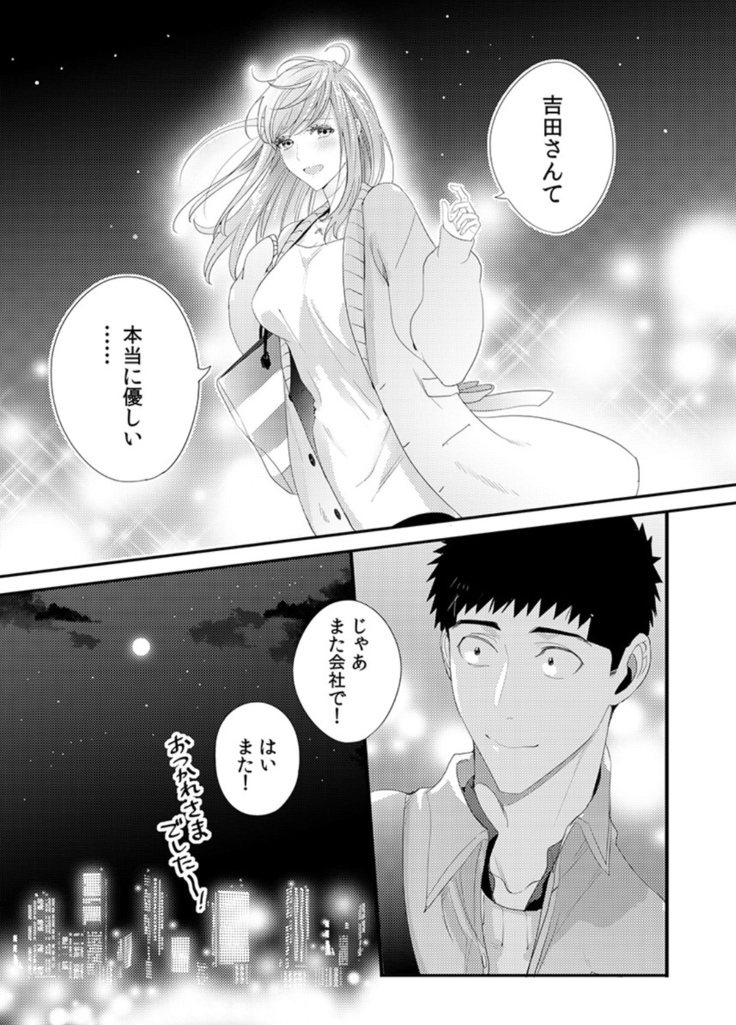 Please Let Me Hold You Futaba-San! Ch. 1-4