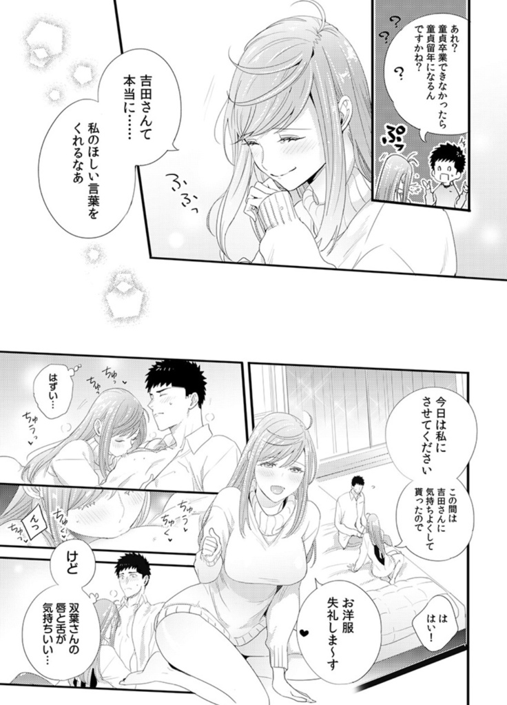 Please Let Me Hold You Futaba-San! Ch. 1-4