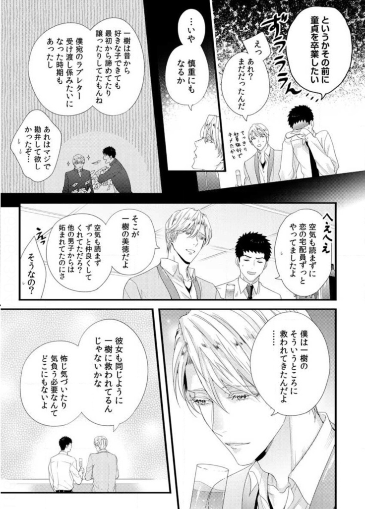 Please Let Me Hold You Futaba-San! Ch. 1-4