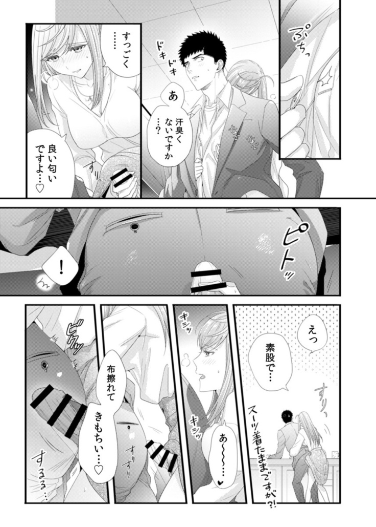 Please Let Me Hold You Futaba-San! Ch. 1-4