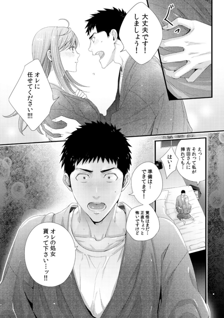 Please Let Me Hold You Futaba-San! Ch. 1-4