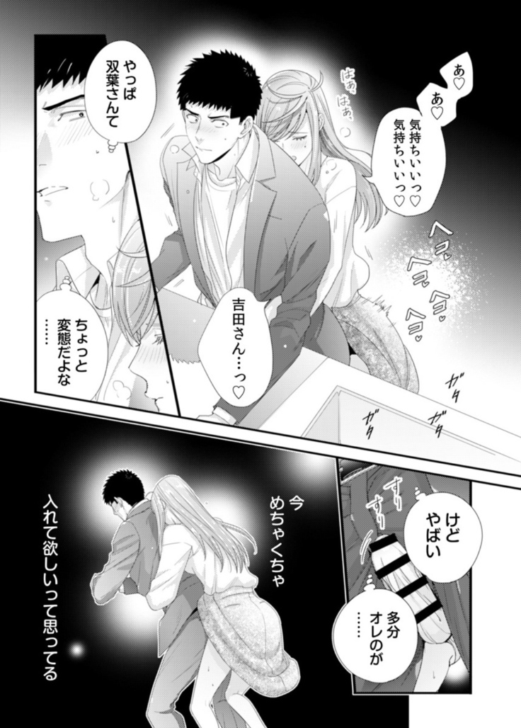 Please Let Me Hold You Futaba-San! Ch. 1-4
