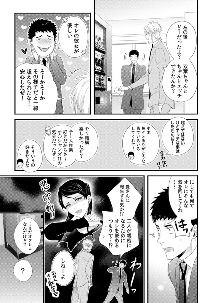Please Let Me Hold You Futaba-San! Ch. 1-4