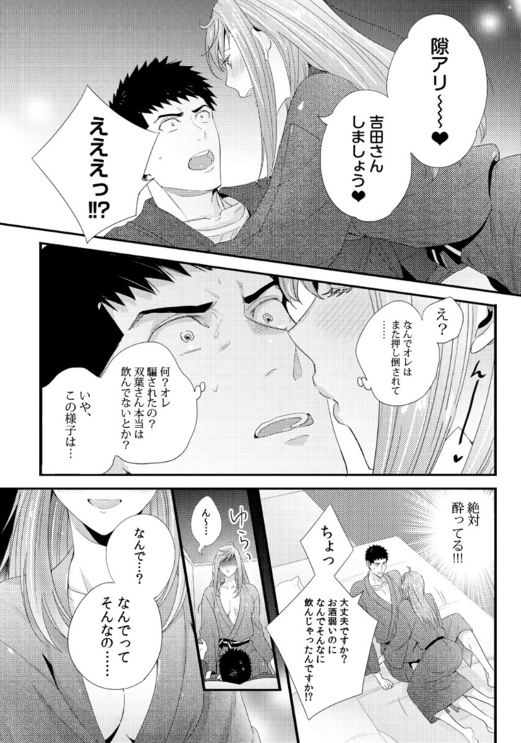 Please Let Me Hold You Futaba-San! Ch. 1-4
