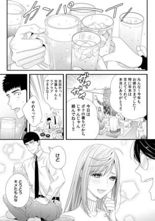 Please Let Me Hold You Futaba-San! Ch. 1-4 Page #79
