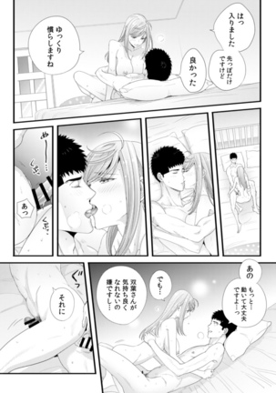 Please Let Me Hold You Futaba-San! Ch. 1-4 Page #60