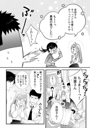 Please Let Me Hold You Futaba-San! Ch. 1-4 Page #82