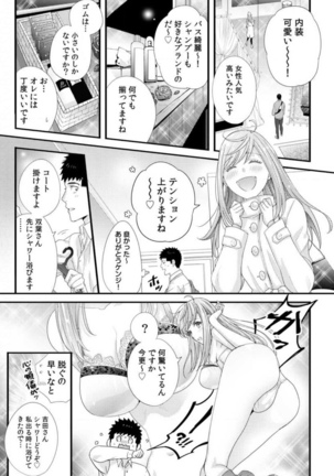 Please Let Me Hold You Futaba-San! Ch. 1-4 Page #91