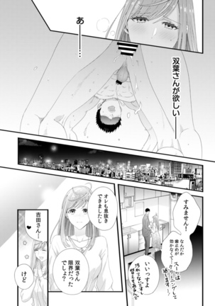 Please Let Me Hold You Futaba-San! Ch. 1-4 Page #76