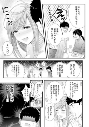 Please Let Me Hold You Futaba-San! Ch. 1-4 Page #83