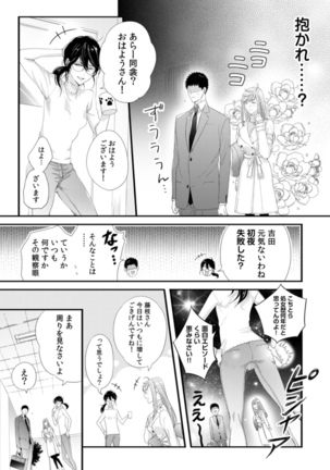 Please Let Me Hold You Futaba-San! Ch. 1-4 Page #67