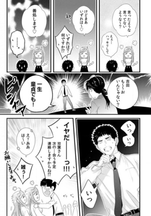 Please Let Me Hold You Futaba-San! Ch. 1-4 Page #85