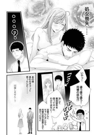 Please Let Me Hold You Futaba-San! Ch. 1-4 Page #80