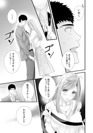 Please Let Me Hold You Futaba-San! Ch. 1-4 Page #73
