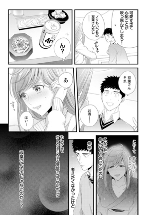 Please Let Me Hold You Futaba-San! Ch. 1-4 Page #42
