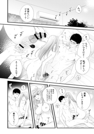 Please Let Me Hold You Futaba-San! Ch. 1-4 Page #58