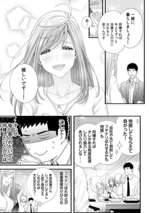Please Let Me Hold You Futaba-San! Ch. 1-4 Page #81