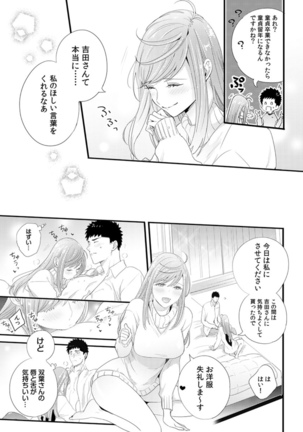 Please Let Me Hold You Futaba-San! Ch. 1-4 Page #49