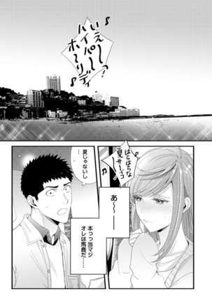 Please Let Me Hold You Futaba-San! Ch. 1-4 Page #29