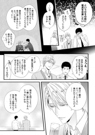 Please Let Me Hold You Futaba-San! Ch. 1-4 Page #87