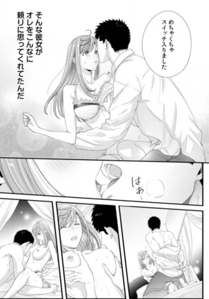 Please Let Me Hold You Futaba-San! Ch. 1-4 Page #95