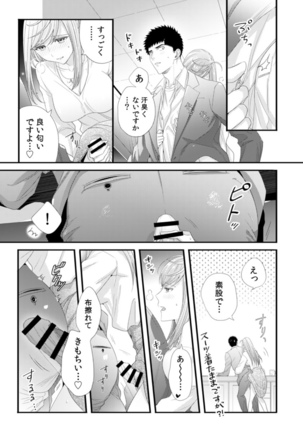 Please Let Me Hold You Futaba-San! Ch. 1-4 Page #74