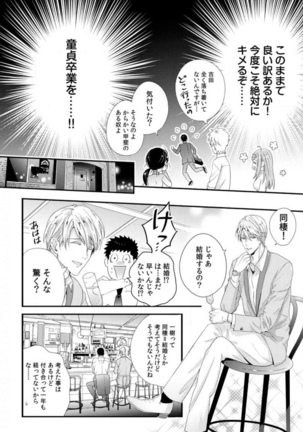 Please Let Me Hold You Futaba-San! Ch. 1-4 Page #86