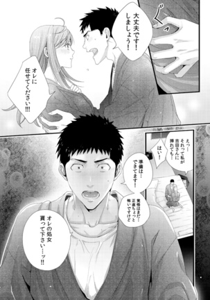 Please Let Me Hold You Futaba-San! Ch. 1-4 Page #16