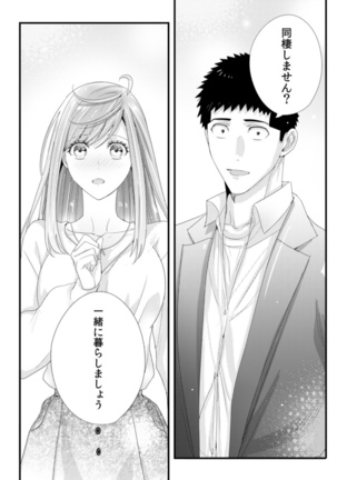 Please Let Me Hold You Futaba-San! Ch. 1-4 Page #78