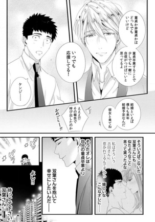 Please Let Me Hold You Futaba-San! Ch. 1-4 Page #88