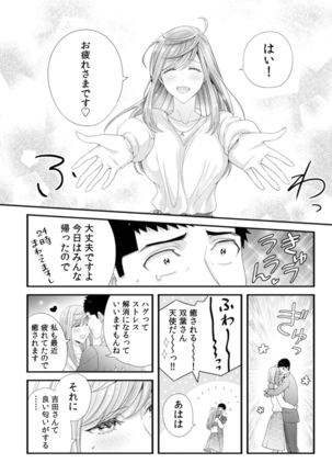 Please Let Me Hold You Futaba-San! Ch. 1-4 Page #72