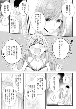Please Let Me Hold You Futaba-San! Ch. 1-4 Page #93