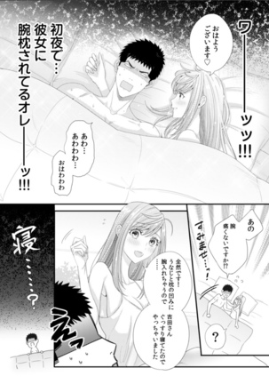 Please Let Me Hold You Futaba-San! Ch. 1-4 Page #64