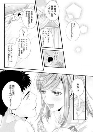 Please Let Me Hold You Futaba-San! Ch. 1-4 Page #99