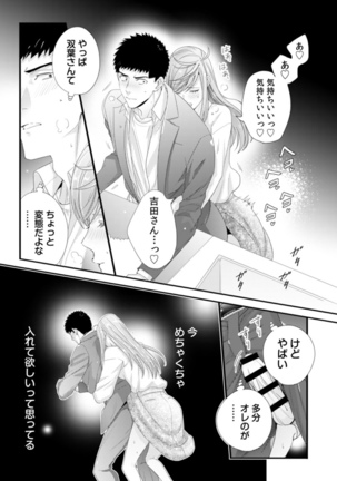 Please Let Me Hold You Futaba-San! Ch. 1-4 Page #75