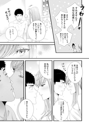 Please Let Me Hold You Futaba-San! Ch. 1-4 Page #65