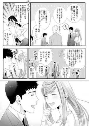 Please Let Me Hold You Futaba-San! Ch. 1-4 Page #102