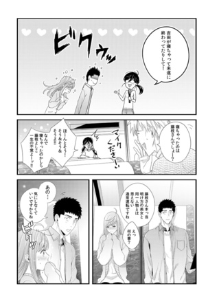 Please Let Me Hold You Futaba-San! Ch. 1-4 Page #33