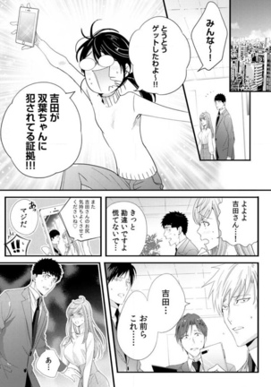 Please Let Me Hold You Futaba-San! Ch. 1-4 Page #101