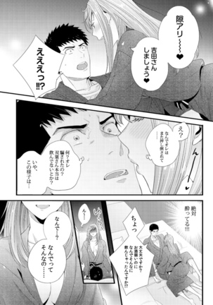 Please Let Me Hold You Futaba-San! Ch. 1-4 Page #14