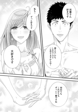 Please Let Me Hold You Futaba-San! Ch. 1-4 Page #100