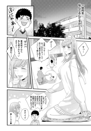 Please Let Me Hold You Futaba-San! Ch. 1-4 Page #43