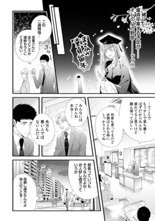 Please Let Me Hold You Futaba-San! Ch. 1-4 Page #70