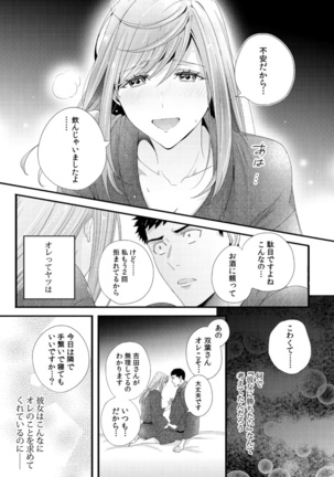 Please Let Me Hold You Futaba-San! Ch. 1-4 Page #15