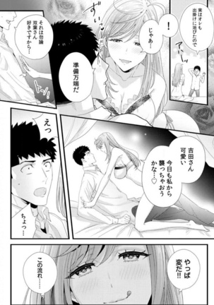 Please Let Me Hold You Futaba-San! Ch. 1-4 Page #92